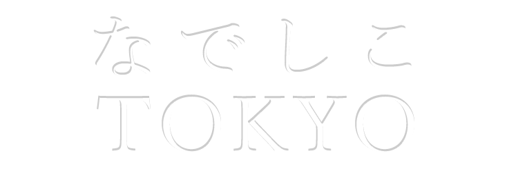 松戸・新松戸メンズエステ 「なでしこTOKYO」